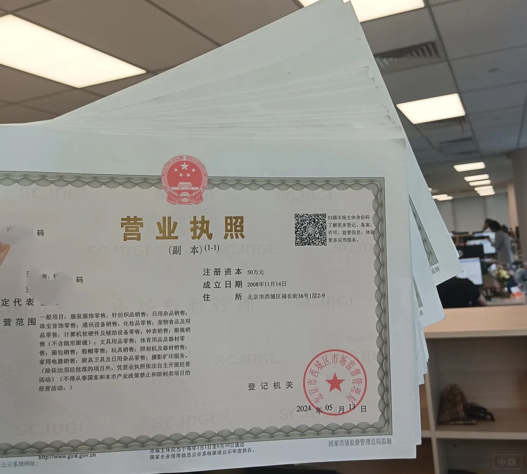 北京企業(yè)的營業(yè)執(zhí)照.jpg