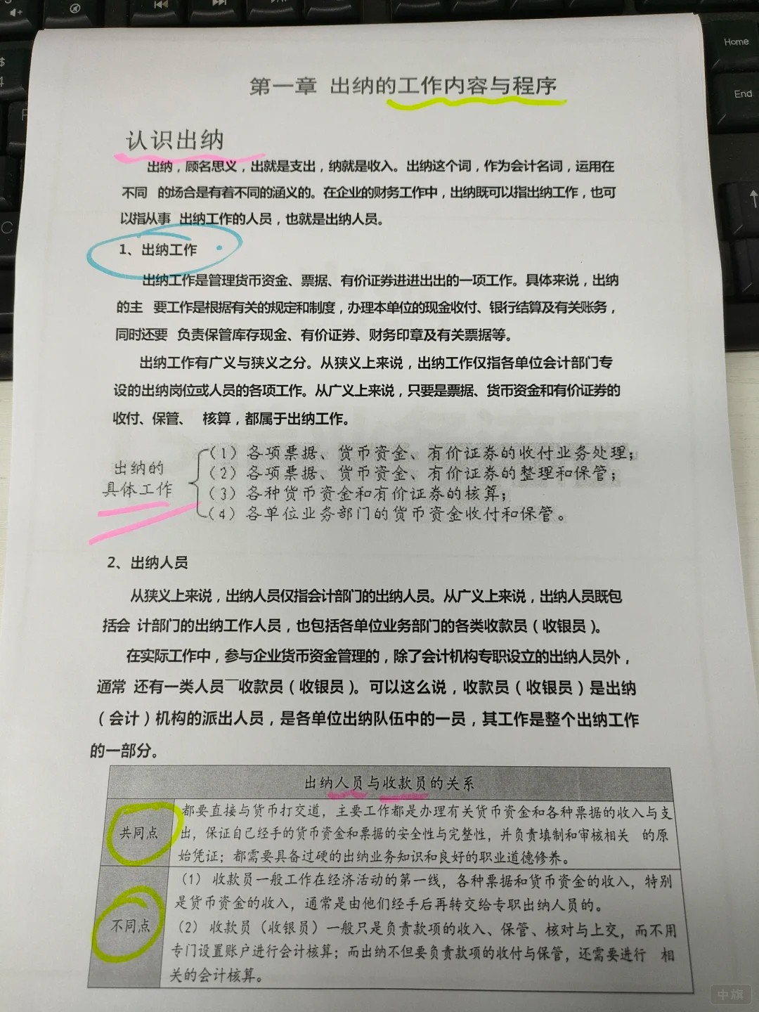 出納的工作內(nèi)容與程序