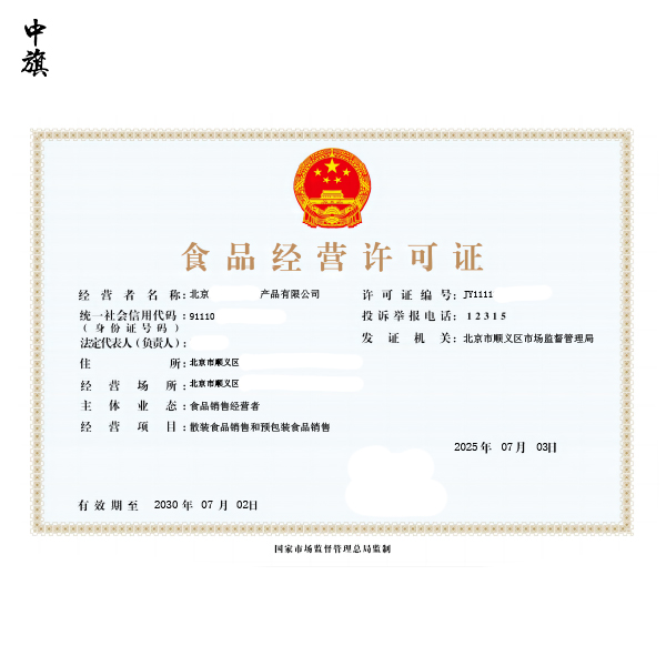 哪些企業(yè)和個體戶需要辦理食品經(jīng)營許可證？