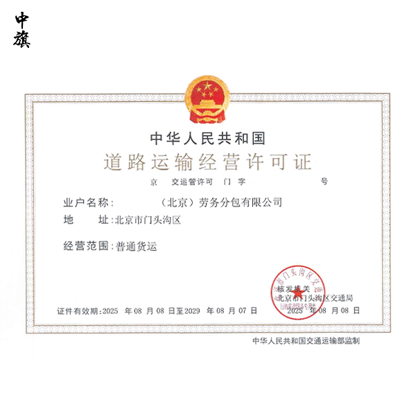 道路運(yùn)輸經(jīng)營許可證申請前的準(zhǔn)備與注意事項