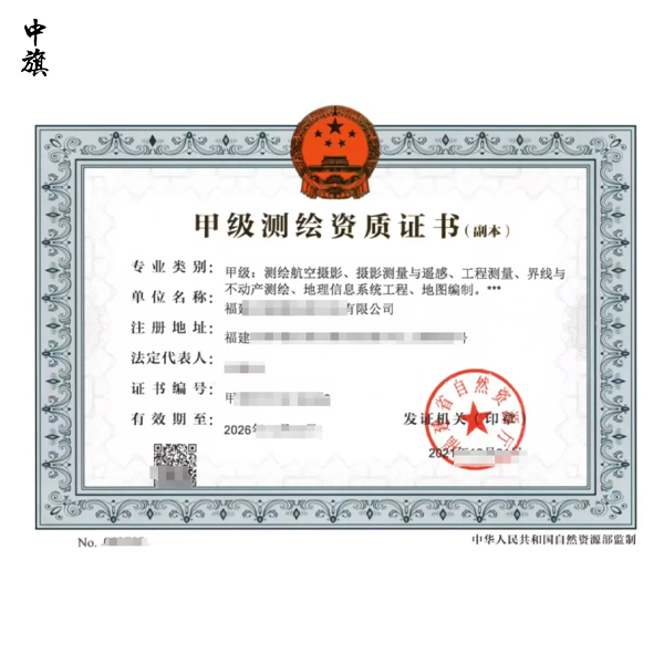 什么是測繪資質(zhì)證書？