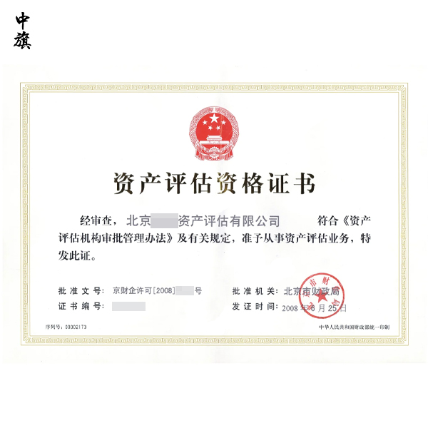 哪些企業(yè)需要辦理資產(chǎn)評估資格證書？