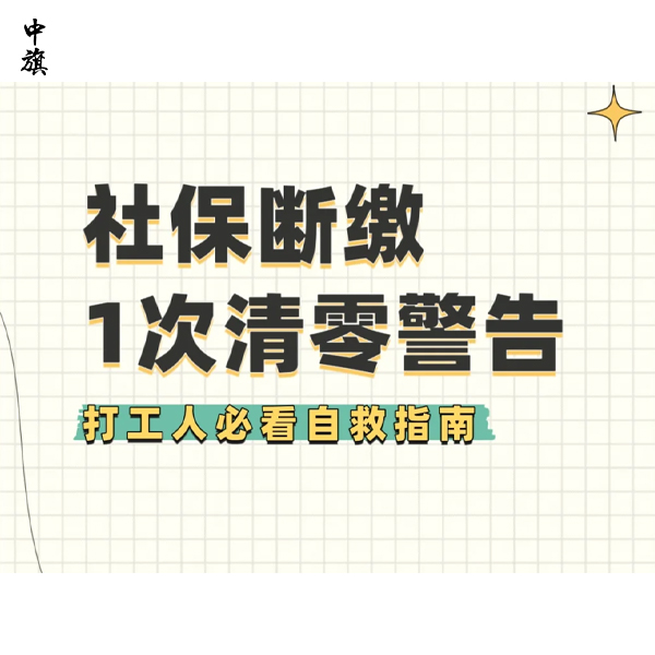 北京社保斷繳能不能補繳？需要什么材料？