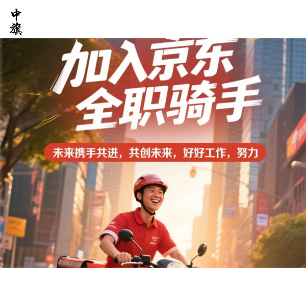 京東外賣全職騎手突破15萬(wàn)，五險(xiǎn)一金全面落實(shí)