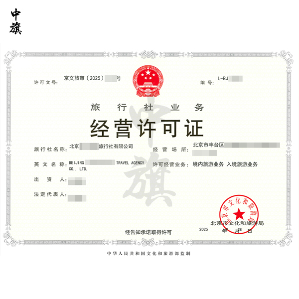 旅行社許可證怎么申請？